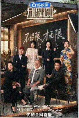 天空影视 综艺 山海行纪 主视觉图